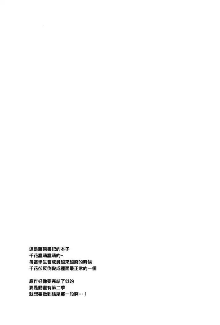 Fujiwara-shoki wa Kotowaritai