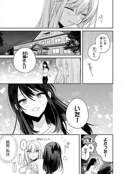 ga Dekinai Watashitachi~Chp.1-9