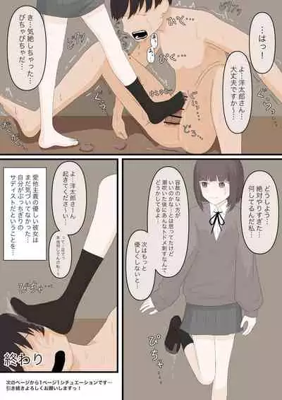 優しい彼女にいじめられてもらう