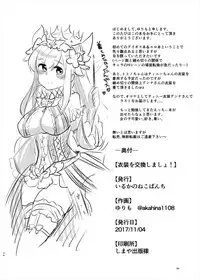 [いるかのねこぱんち] 衣装を交換しましょ！ (千年戦争アイギス)