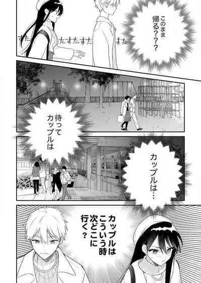 ga Dekinai Watashitachi~Chp.1-9