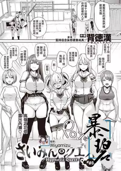 Hypnosis Quest