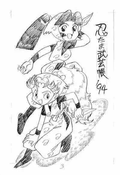 Nintama Bugei-chou '94