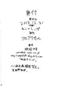 (C85) [Full Accele (Akiya Akira)] KILLFUCK (Kill la Kill)