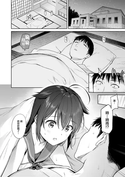 [Amakuchi Syoujo (Umakuchi Syouyu)] Shigure Change Dress 2 | 时雨的换装Play2 (Kantai Collection -KanColle-) [Chinese] [暴碧汉化组] [Digital]