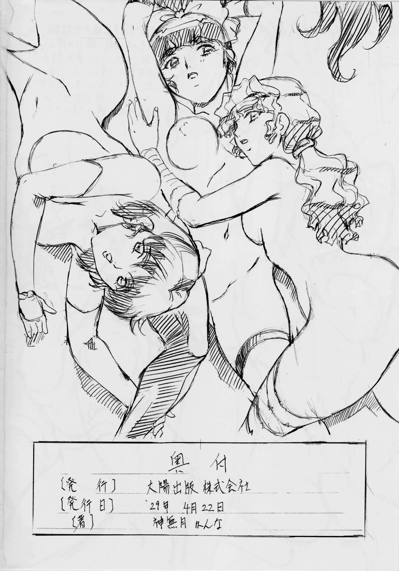 ミコ2!~忍華乱咲の章~