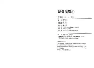 Etches 4 | 玩偶美眉 4