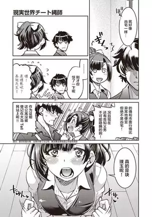 Genjitsu Sekai Cheat Nawashi 1 no Nawa