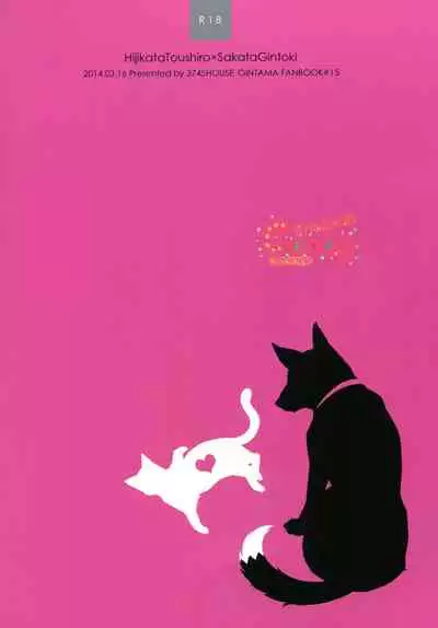 (HaruCC19) [3745HOUSE (MIkami Takeru)] Like cat and dog (Gintama) [Chinese] [糖分漢化組]