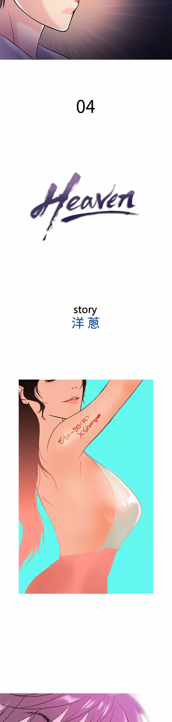 Heaven Ch.1~9 中文