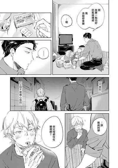 Sugar Dog Life Ch. 1-6 番外+后记