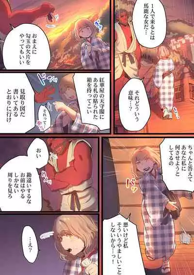 Yaoyorozu Kan ~Ikai de Shojo o Seriotosarete... 1-12