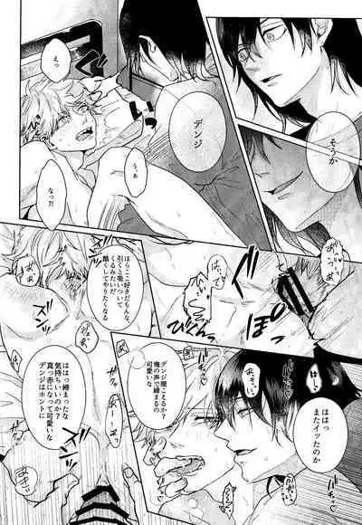 (mad hysteria 7) Pale Blue Dot (Aoi)] 1 o Kite Ai o Shiru - Listen to one and know love (Chainsaw Man)