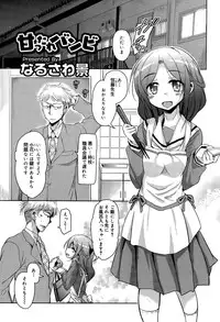 [Narusawa Kei] Amattare Bambi Ch. 1-2