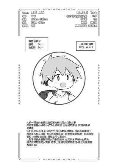 Tanoshii Tanemaki Ichinensei!