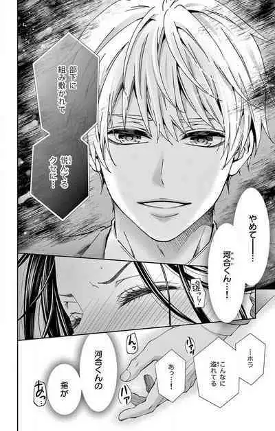 Konya mo Doutei ni Nakasareteimasu 1-7