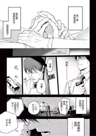 [Shinou Ryo] Zetsubou ni Nake | 绝望悲鸣 Ch. 1-6 [Chinese] [冒险者公会]