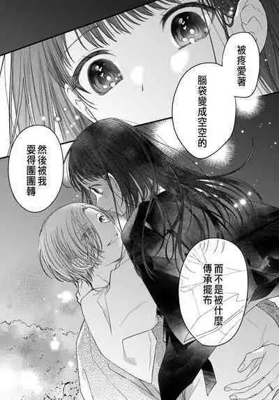 Tsuki e no Yomeiri 1-6