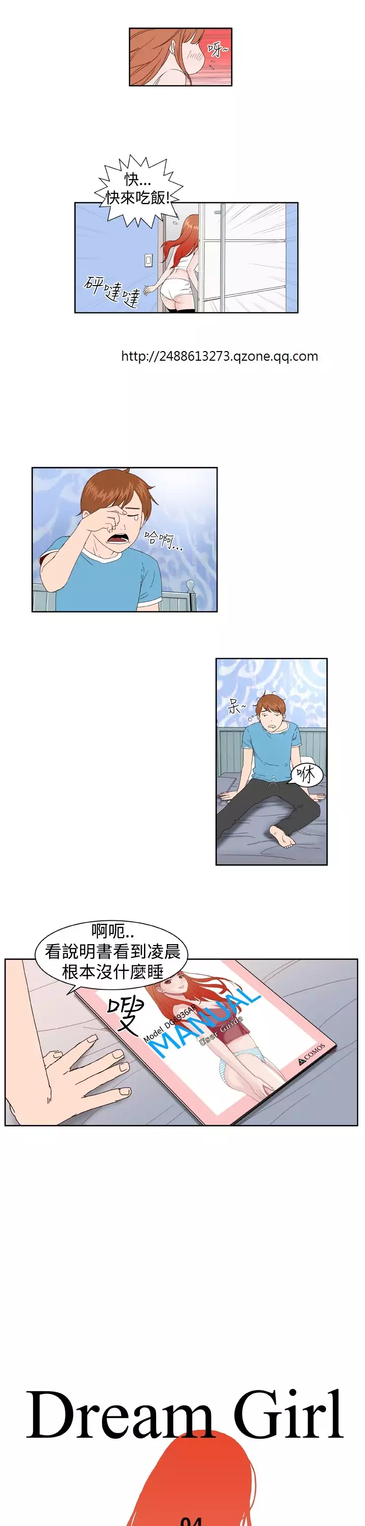 Dream Girl Ch.1~5 中文