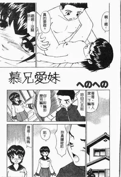 Imouto Koishi Vol. 5