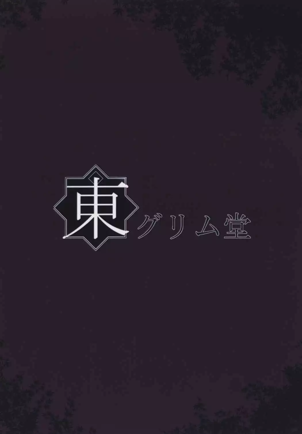 しょくしょくもみじ