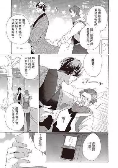 宅女愛上肉食紳士~絕頂!大叔級的神技~ 2