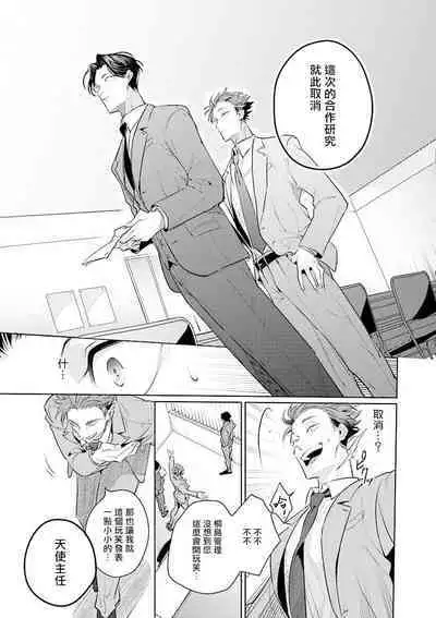 Zoku Ore no Seito wa Kawaikunai | 我的学生一点也不可爱 续篇 Ch. 1-3 + 番外 + 4