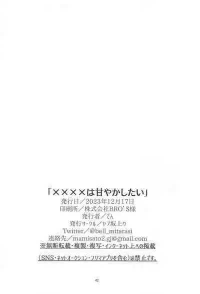 xxxx wa Amayakashitai