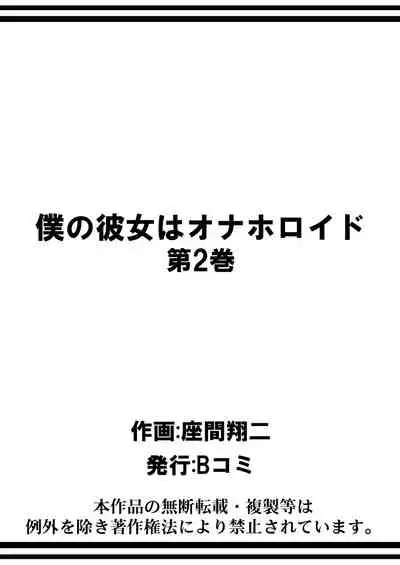 Boku no Kanojo ha Onaholoid