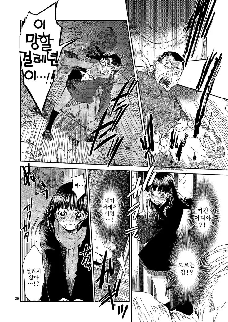 Kurai Ie |어두운집