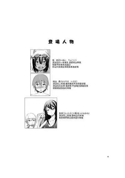 Dekkai Kouhai to Chicchai Senpai