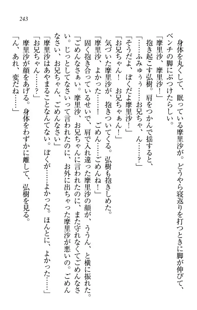 お姉ちゃんは3歳児!?