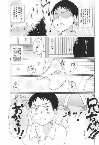 (C94) [Nurumayu (Kazuya)] Chicchakute Ecchi Hon 6