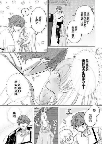 Ai ga Omoi Kishi Koushaku wa, Tsuihou Reijou no Subete o Ubaitsukushitai. | 骑士公爵爱意深重，想要索取放逐千金的一切。 1-15