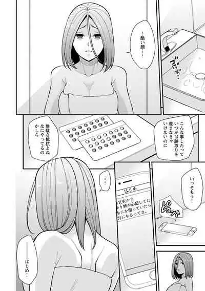 幼馴染みに復讐マッサージ～ヨガりまくって俺を求めろ～ 1-11