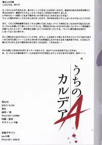 (COMIC1☆11) [Amadoki (Yuu)] Uchi no Chaldea A (Fate/Grand Order)