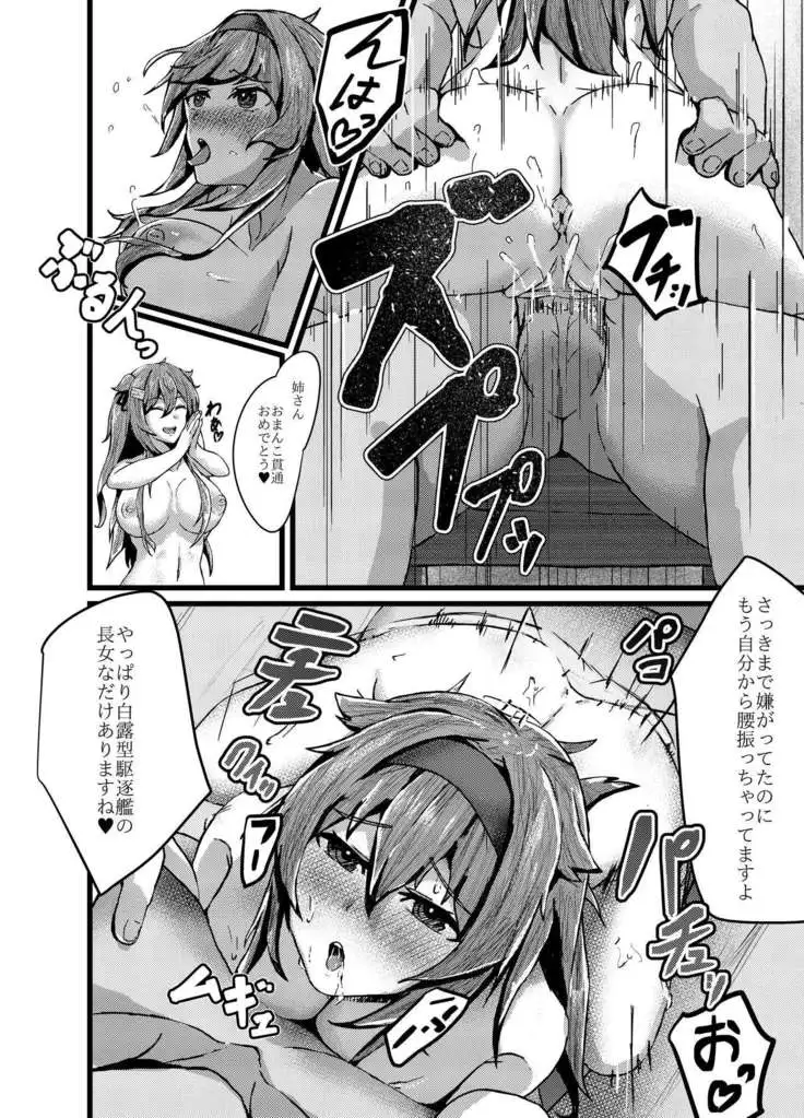 Itsudemo Ecchi Shite Kureru Shiratsuyugata