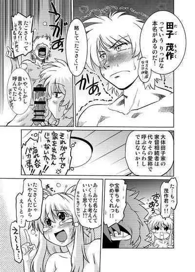 Gokinjo no Monster 5