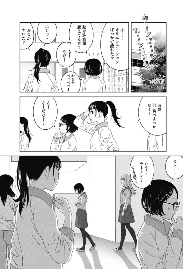 Atashi no Senpai Ch. 1