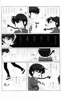 (C76) [LETTA, Romantic Shinjuu (Various)] Hyakka Ran Ran (Ranma 1/2)