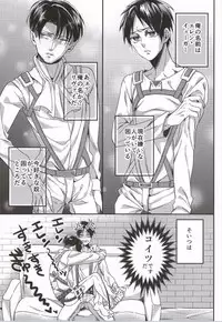 (C86) [Let go! (Togame)] Heichou Harem!? (Shingeki no Kyojin)