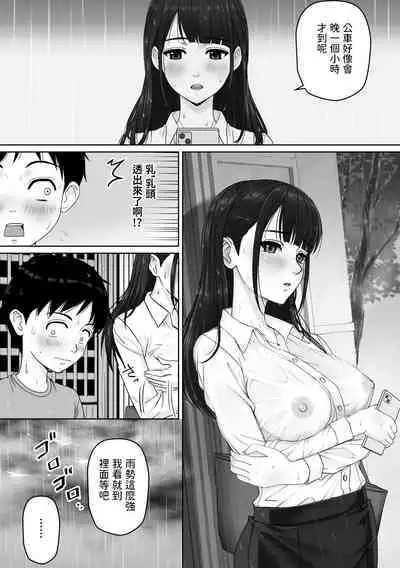 家庭教師のお姉さんと雨宿りすることになった話 中文翻譯