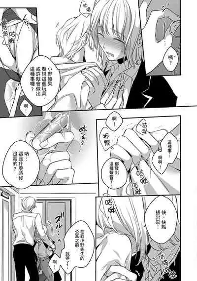 [Shichigatsu Motomi] Sonna Kao shite, Sasotteru? ~Dekiai Shachou to Migawari Omiaikekkon!?~ 1-10| 這種表情，在誘惑我嗎？~溺愛社長和替身相親結婚！？ [Chinese] [拾荒者汉化组]