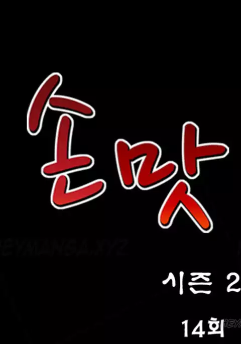 The Taste of Hands Ch.1-61