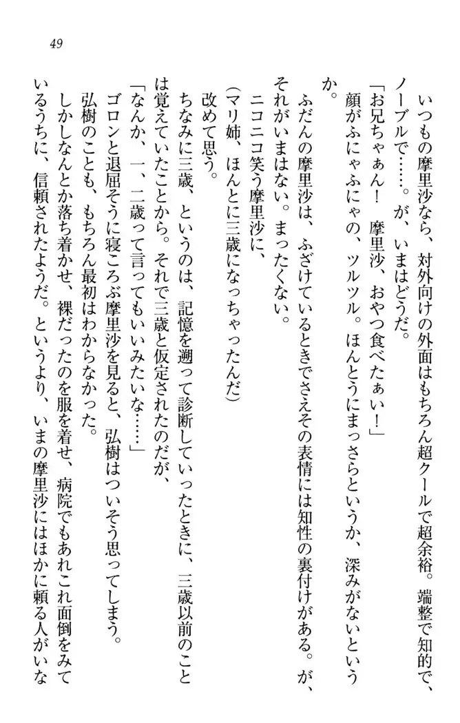 お姉ちゃんは3歳児!?