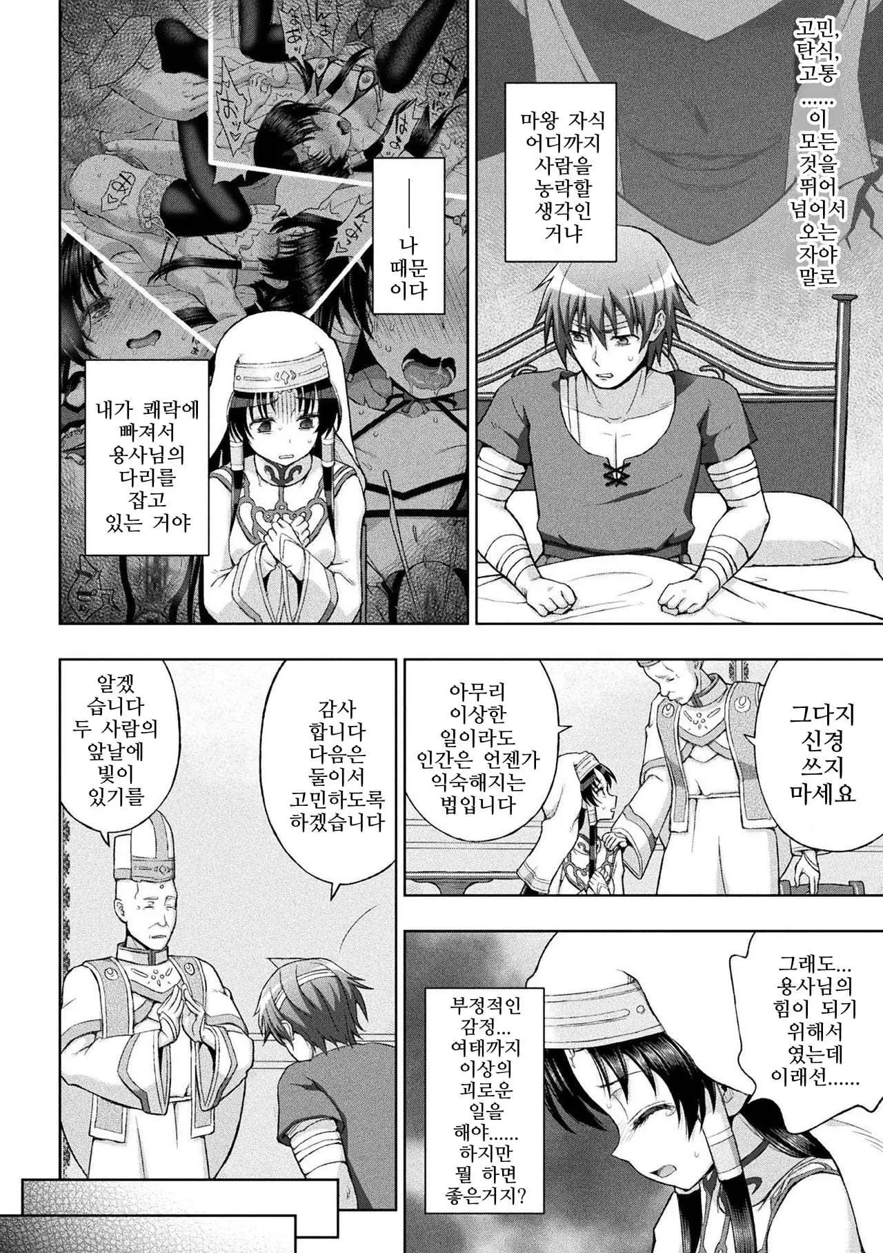 Seijo no Kenshin Ch. 1-8