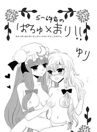 [Ika] PatchMari (Touhou Project)