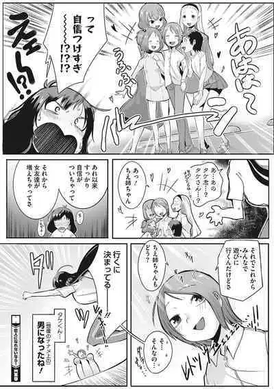 Hatsujou Girl ga Arawareta!