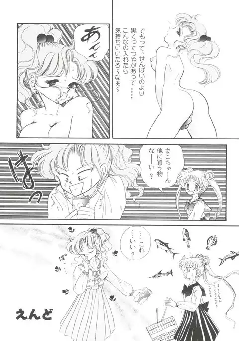 From the Moon Gaiden