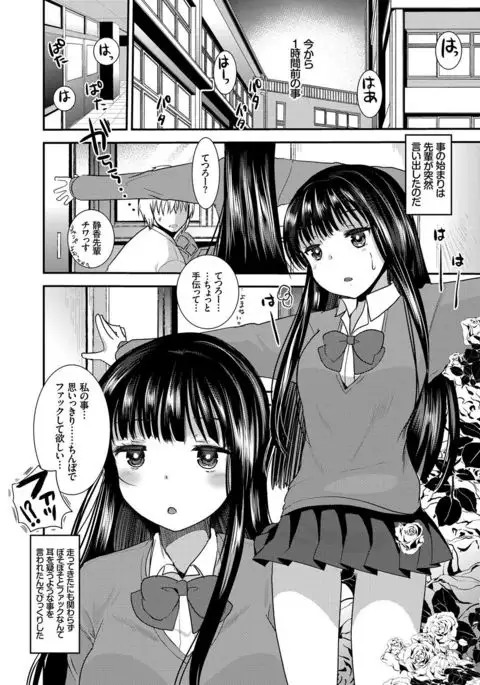 Seifuku Hatsujou Mode